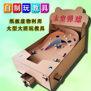 中大班益智区自制大型玩教具创意纸板手工diy幼儿园手工废物利用