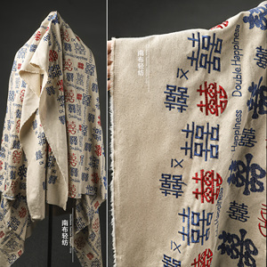 精致大喜字棉麻布 创意刺绣色织国风DIY手工包包服装设计师面料