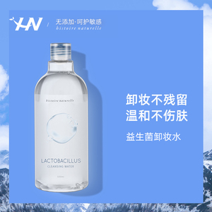 荷诺益生菌卸妆水温和不刺激清爽保湿控油深层清洁眼唇500ml大瓶