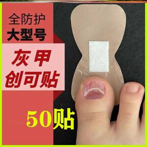 800人付款淘宝灰指甲贴片保护套手套封包包裹手指套包甲套创可贴创口