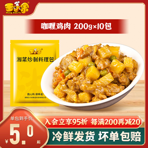 王小余咖喱鸡丁200g料理包商用外卖盖浇饭鸡肉速食菜半成品预制菜