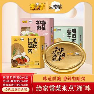 王小余湖南菜梅菜扣肉成品菜预制菜家用快手菜加热即食湘菜家宴