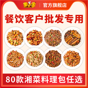 王小余湖南菜外卖料理包速食商用快餐冷冻成品小碗菜加热食预制菜