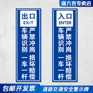 车辆识别一车一杆 严禁冲岗损坏赔偿 道路交通安全小区消防通道标志牌