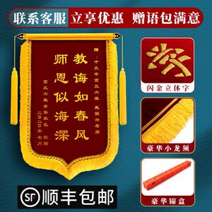旌旗订做送老师赠教育培训机构锦旗定做金字家长送幼儿园老师感谢