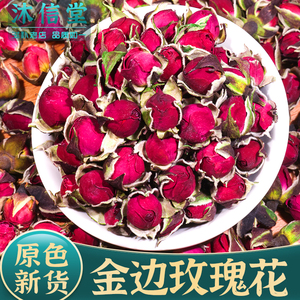 云南金边玫瑰250克新货干玫瑰花草茶花蕾泡水喝旗舰店正品养生茶