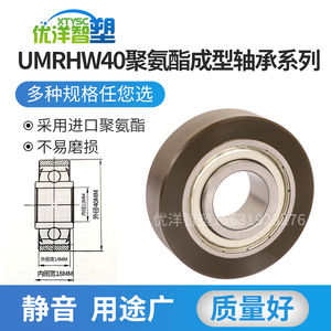 聚氨酯成形包胶注塑滚轮轴承替代UMRHV UMRHW40W型V型槽轮轴承