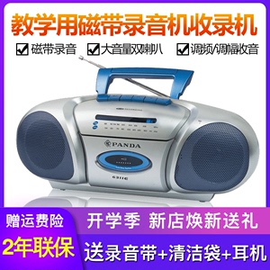 PANDA/熊猫便携式磁带录音机 收录放 微型磁带机迷你收录机收音机