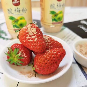 酸梅粉 甘梅粉 话梅粉沾水果配料 潮汕酸梅汤梅粉梅子粉 撒料瓶装