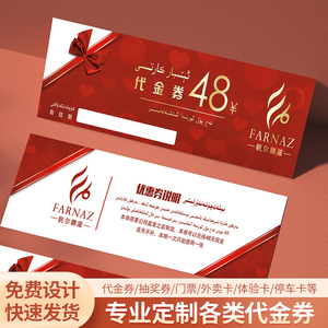 代金券订制优惠券抽奖券设计定制门票现金抵用券体验卡定做美容院拓客