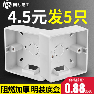 5个 线盒明装底盒86型明盒插座盒子开关接线盒底座PVC明装盒加厚