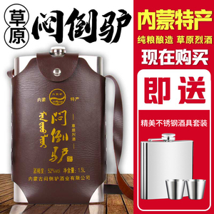 闷倒驴不锈钢壶正宗闷倒驴52度高度白酒3斤装内蒙古白酒壶草原酒