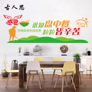 学校公司员工食堂文化墙贴节约粮食标语饭店餐厅墙面装饰贴纸贴画