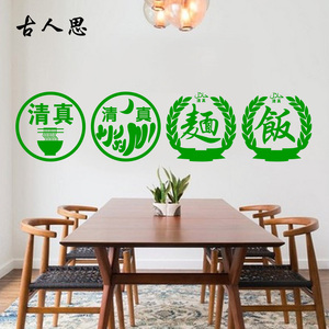 清真标志饭店墙贴画烧烤小龙虾火锅兰州拉面馆店铺玻璃门橱窗贴纸