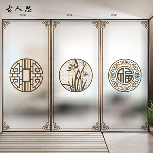 中式古风玻璃门静电磨砂贴膜中国风梅兰竹菊窗格书房屏风隔断贴纸
