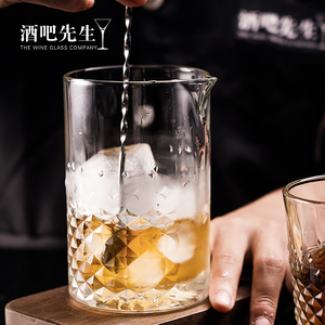 酒吧先生 日式鸡尾酒混合器 调酒搅拌杯调酒器调酒杯mixing glass