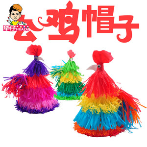 新年春节头戴式公鸡纸丝帽子幼儿园手工diy材料包儿童过年头饰品