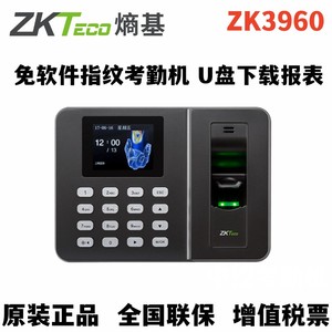 Zkteco熵基考勤机ZK3960免软件指纹机U盘下载卡式报表停电可用