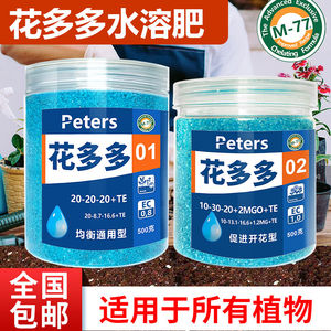 花多多月季花家用磷酸二氢钾水溶肥花多多8号250g水培肥