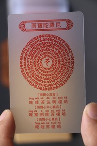 雨宝陀罗尼咒轮卡佛卡 透明pvc佛卡 唐卡佛教用品卡片护身符 梵文