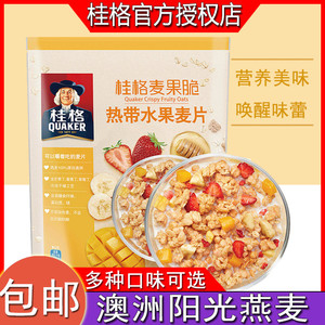 QUAKER/桂格即食水果麦片麦果脆420g水果谷物营养代餐燕麦片早餐