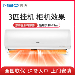 美博空调3匹