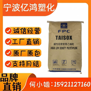 LLDPE台湾塑胶3470 3840 3224 3490注塑级可剥离柔软薄膜塑料盖容