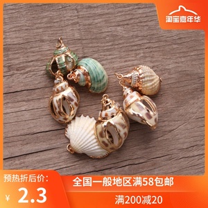 天然螺壳吊坠 电镀金边镂空虎斑扇形面带齿5种款式贝壳螺 diy饰品