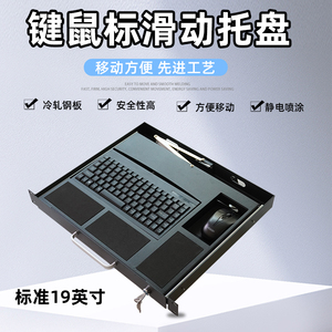1U上架式键盘抽屉键盘机柜USB键盘LKB90工业黑色键盘工业抽屉工控