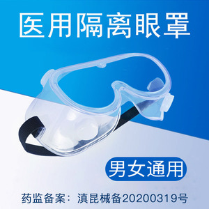 晨业医用护目镜防护隔离眼罩防飞沫防尘防疫医疗医护大框可戴眼镜