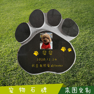 影雕宠物石碑爪子小墓碑户外狗狗猫咪纪念碑祭祀石碑灵牌刻字定制