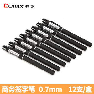Comix/齐心 磨砂商务签字笔 0.7mm进口碳素笔GP317 中性笔 大容量