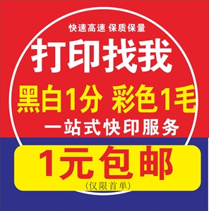 重庆网上打印黑白加工数码彩色复印店图书本画册印刷精美相册装订