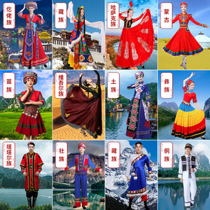 56个少数民族服装男女苗族彝族壮族瑶族藏族维族舞蹈演出服
