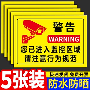 内有监控指示牌您你已进入24小时视频监控区域提示牌墙贴监控覆盖区域警示牌墙贴探头监控范围安全指示标志牌