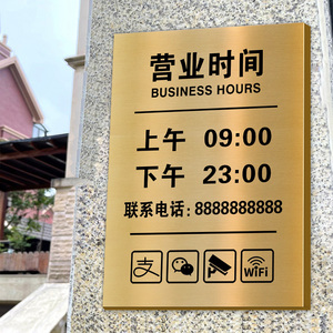 营业时间告示牌工作上班时间提示牌公示牌饭店诊所店铺门头户外挂牌