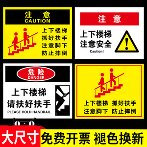 安全提示贴楼梯注意标语当心跌倒小心楼梯贴纸标志提示牌小心台阶标示