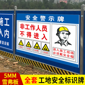 建筑工地施工安全标识牌警示牌请戴安全帽标示贴纸牌注意当心深坑工程