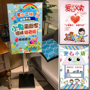 小商品跳蚤市场摊位装饰海报设计儿童招牌手工爱心义卖海报广告贴展板