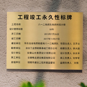 【不锈钢竣工牌】不锈钢竣工牌品牌,价格 - 阿里巴巴