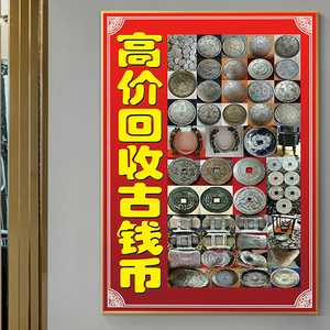 高清古币回收海报古董古玩店铺回收图片下乡赶集收货老酒贴纸展架
