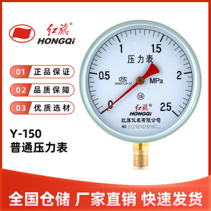 红旗仪表Y-150压力表1.6级锅炉表水压表油压表气压表蒸汽表真空表