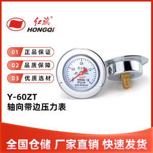 红旗Y-60ZT轴向带边压力表油压水压气压液压真空表负压2.5级仪表