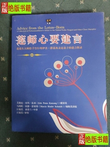 莲师心要建言