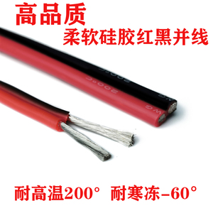 高质量 柔软红黑硅胶并线0.5平方-10平方耐高温200度 耐寒冻-60°