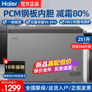 海尔冰柜家用小型200/251/300L大容量冷柜一级能效全冷藏冷冻单温