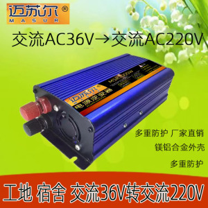工地宿舍用36v转220v逆变器交流低压转高压变220伏转换电源变压器