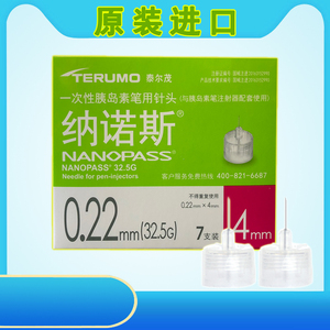 泰尔茂日本进口胰岛素注射笔针头纳诺斯0.22*4mm 32.5G家用一次性