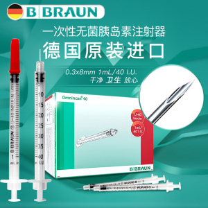 德国进口贝朗u40胰岛素注射笔医用一次性无菌针头针器针管胰岛素