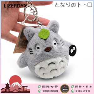 日本LIZERDYX龙猫书包包小挂件公仔钥匙扣玩偶毛绒可爱女生礼物